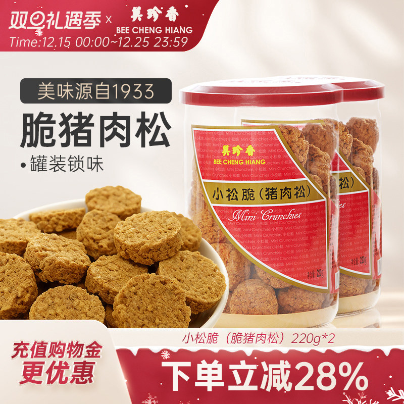 美珍香小松脆（脆猪肉松）220g