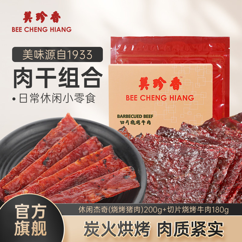 【组合】休闲杰奇（烧烤猪肉）200g+切片烧烤牛肉180g