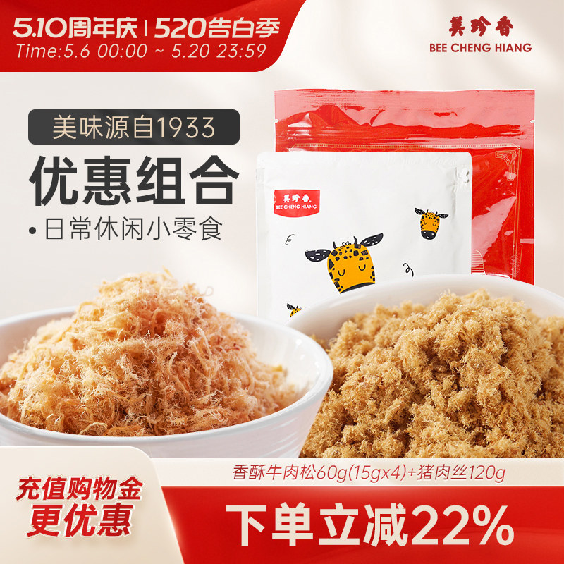 【组合】香酥牛肉松60g+猪肉丝120g