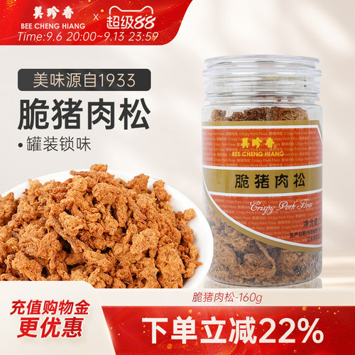 美珍香脆猪肉松罐装锁味解馋搭档