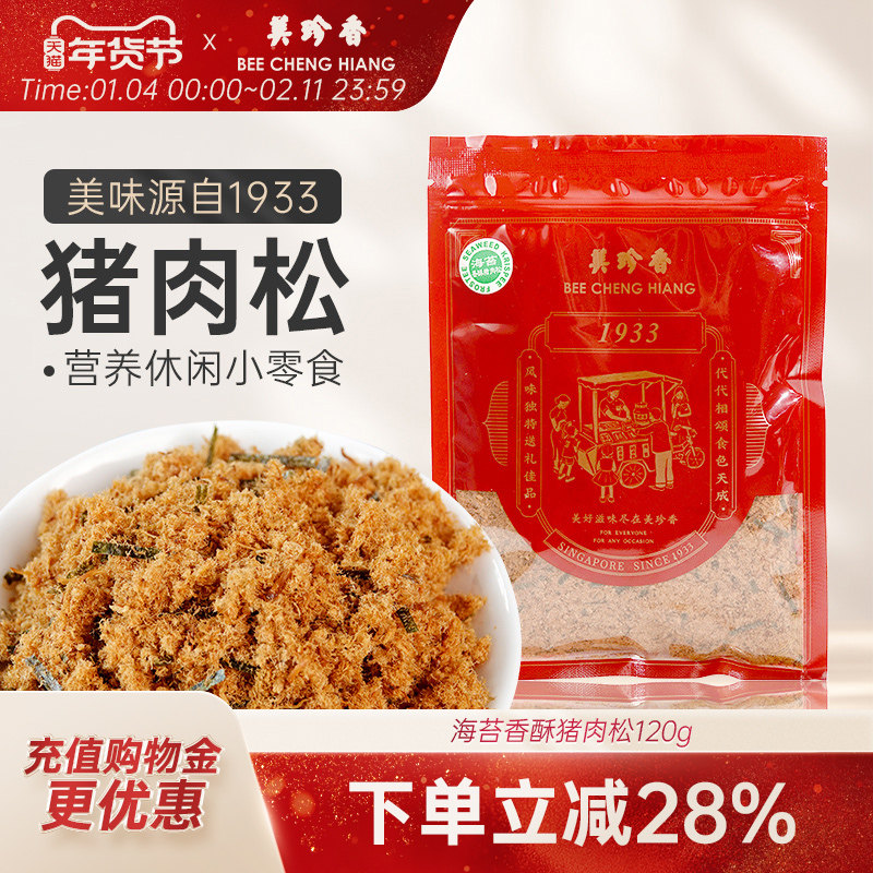 美珍香海苔香酥猪肉松120g寿司面包肉松小贝烘培早餐营养美味零食,零食/坚果/特产,猪肉类,淘宝优惠券,粉丝福利购,淘宝优惠卷