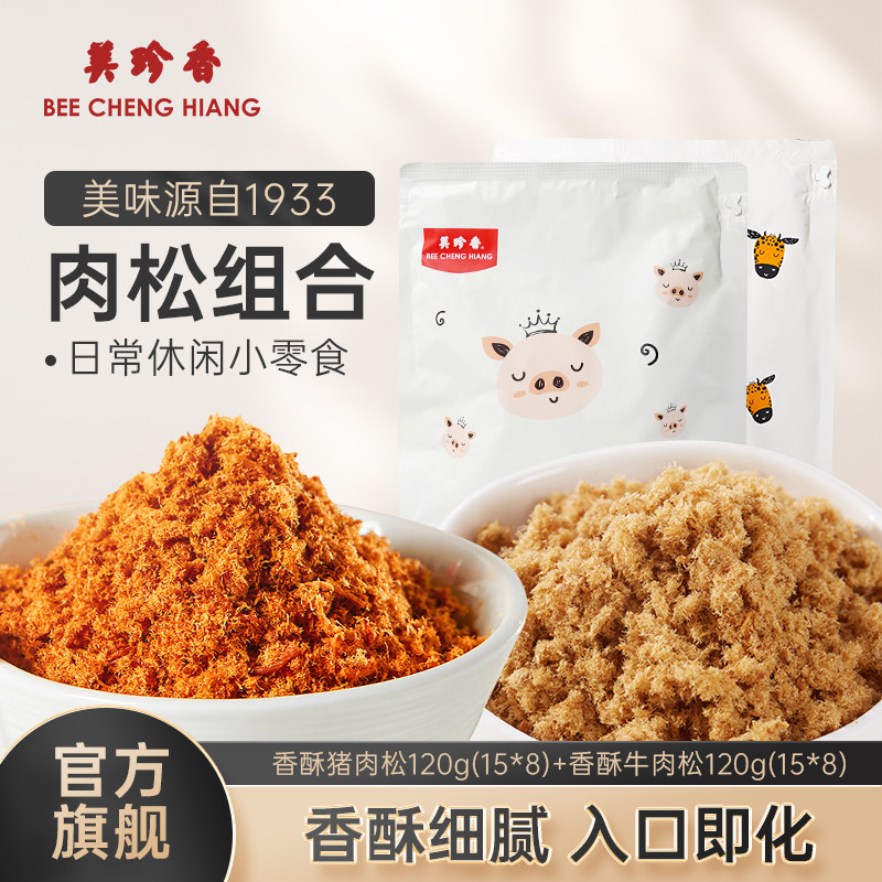 【组合】香酥猪肉松120g（15*8）+香酥牛肉松120g（15*8）