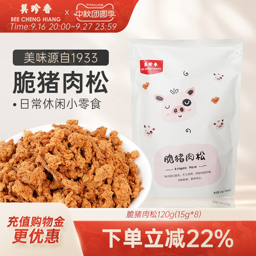 美珍香脆猪肉松120g零食