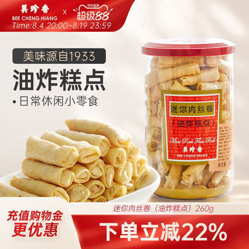 美珍香迷你肉丝卷（油炸糕点）260g春卷皮肉丝夹