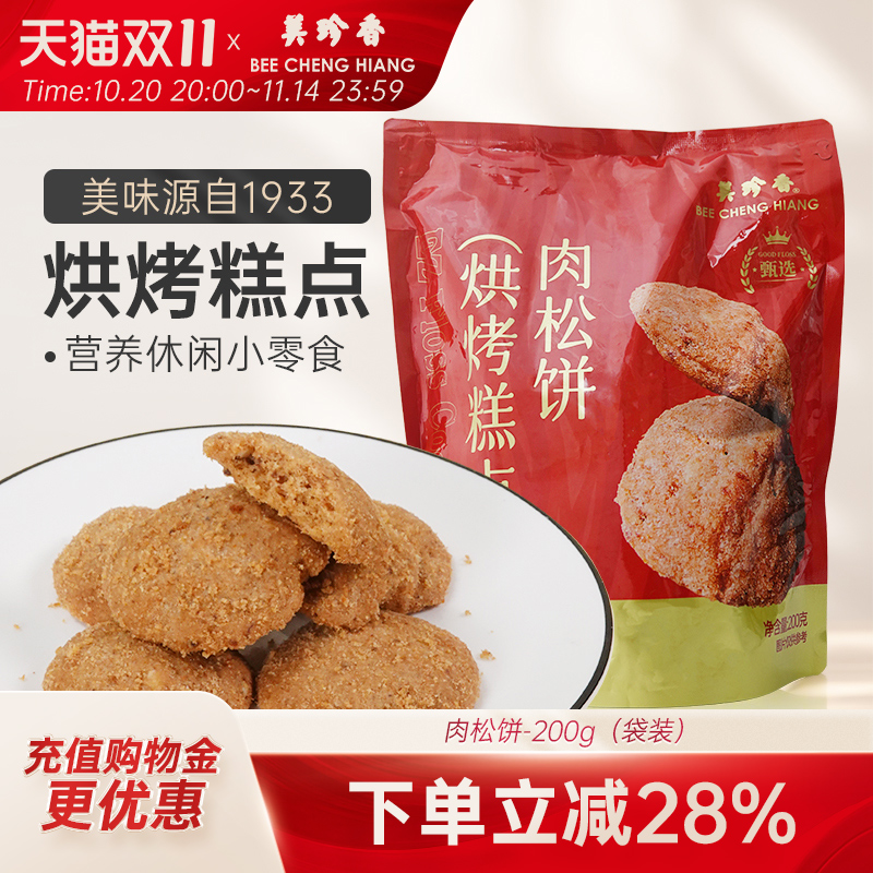 美珍香肉松饼零食饼干