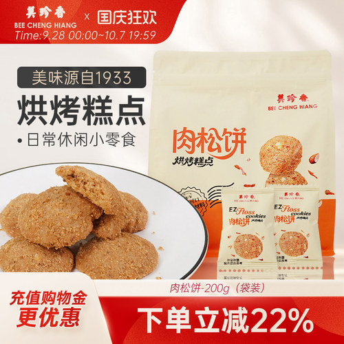 美珍香肉松饼零食饼干