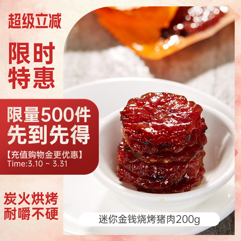 【促销】美珍香迷你金钱烧烤猪肉200g新加坡即食非猪肉脯肉干
