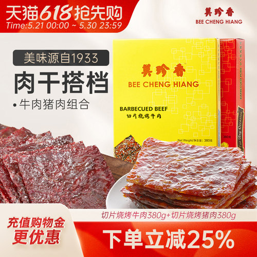 美珍香切片烧烤猪肉组合