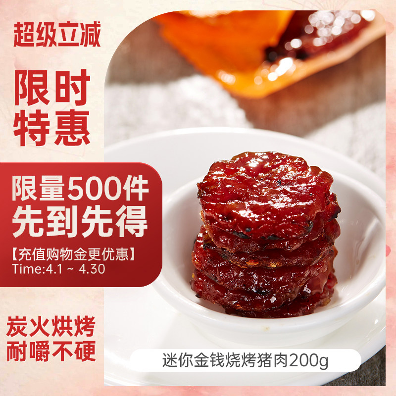 【促销】美珍香迷你金钱烧烤猪肉200g新加坡即食非猪肉脯肉干