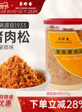 美珍香香酥猪肉松195g配粥馒头寿司饭团面包营养美味肉类零食罐装