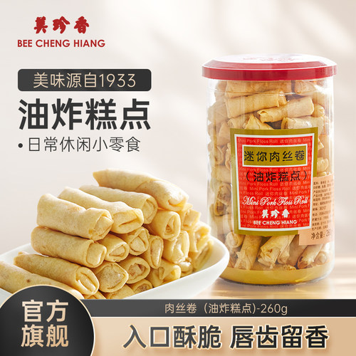 迷你肉丝卷（油炸糕点）260g