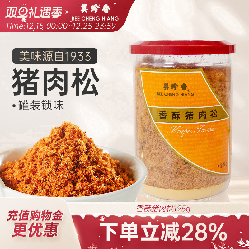 美珍香香酥猪肉松195g
