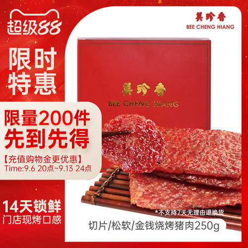 美珍香锁味保鲜盒装金钱切片肉干