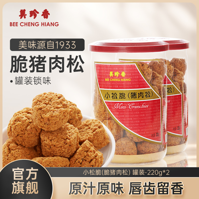 美珍香小松脆（脆猪肉松）220g