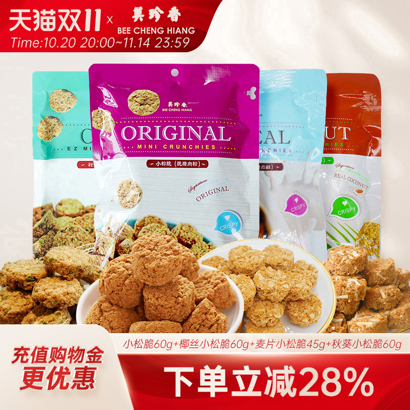 美珍香小松脆60g+椰丝小松脆60g+麦片小松脆45g+秋葵小松脆60g