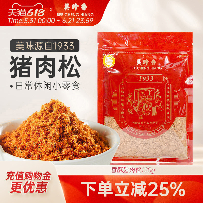 美珍香香酥猪肉松120g儿童肉松拌饭夹面包寿司烘焙拌粥即食新加坡