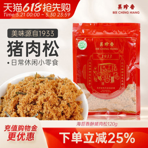 美珍香海苔香酥猪肉松120g