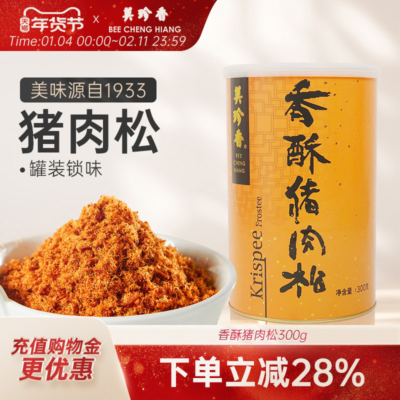 美珍香香酥猪肉松300g寿司面包儿童早餐拌粥烘培营养健康零食罐装,零食/坚果/特产,猪肉类,淘宝优惠券,粉丝福利购,淘宝优惠卷