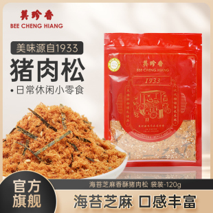 肉松烘焙拌饭零食面包寿司解馋 美珍香海苔芝麻香酥猪肉松120g袋装