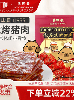 美珍香切片烧烤猪肉380g新加坡品牌特产熟食即食零食非猪肉脯肉干