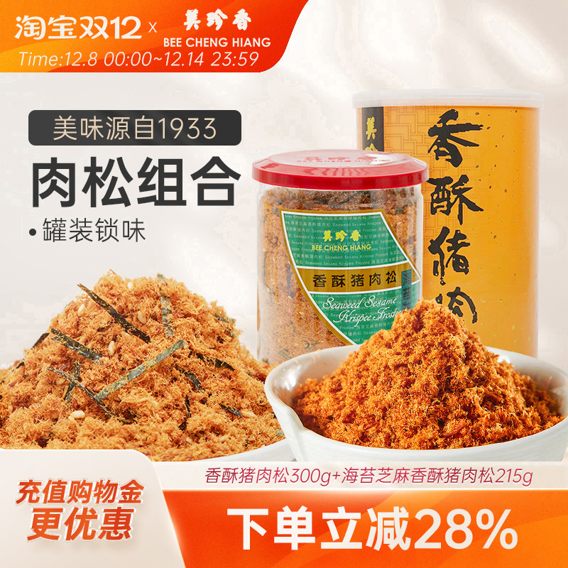 美珍香罐装猪肉松组合装