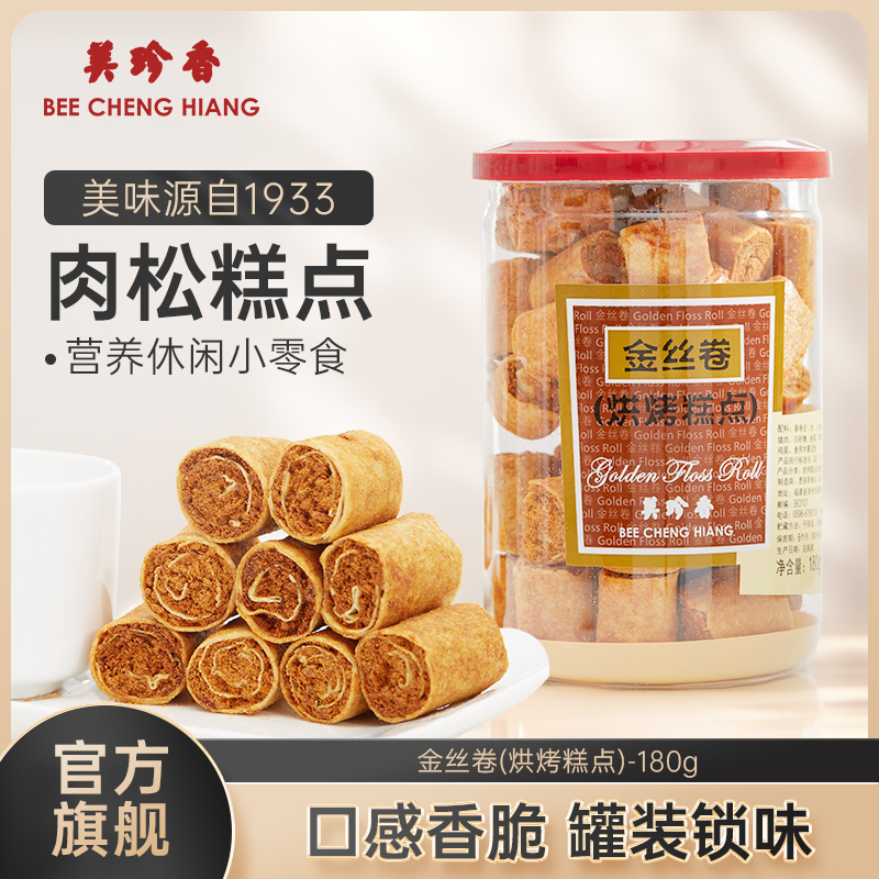 美珍香180g金丝烘烤糕点肉松