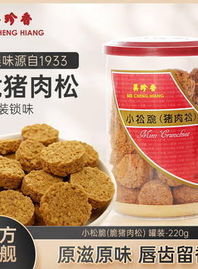美珍香小松脆（脆猪肉松）220g营养休闲儿童肉松零食烘焙小吃