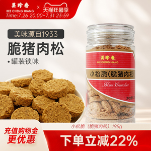 美珍香小松脆（脆猪肉松）195g即食休闲儿童肉松零食烘焙小吃解馋
