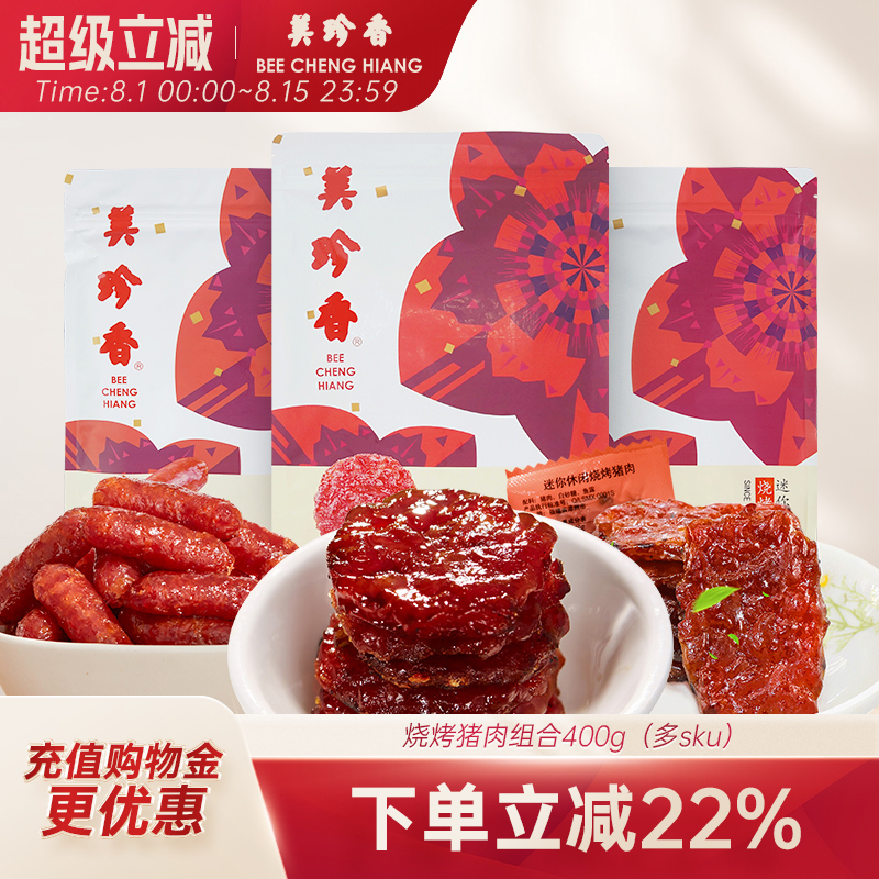美珍香烧烤猪肉组合400g即食健康