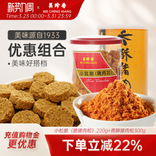 香酥猪肉松300g早餐搭档零食小吃 220g 美珍香小松脆 脆猪肉松