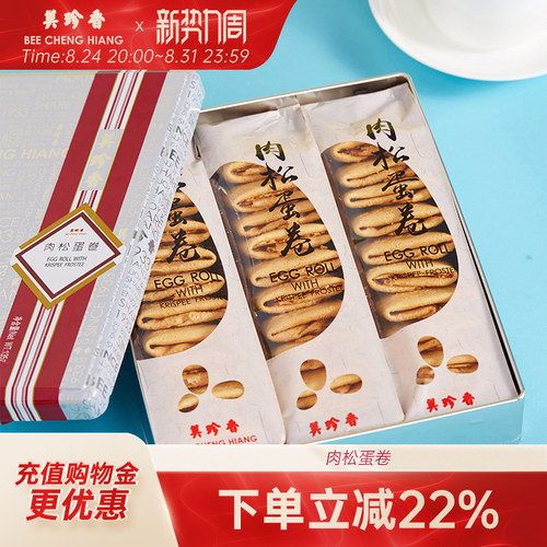 美珍香肉松蛋卷135g休闲零食