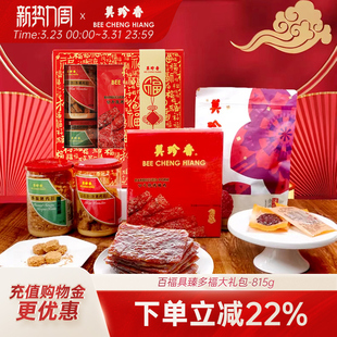 美珍香百福具臻多福大礼包815g肉松非猪肉脯肉干零食礼盒节日送礼