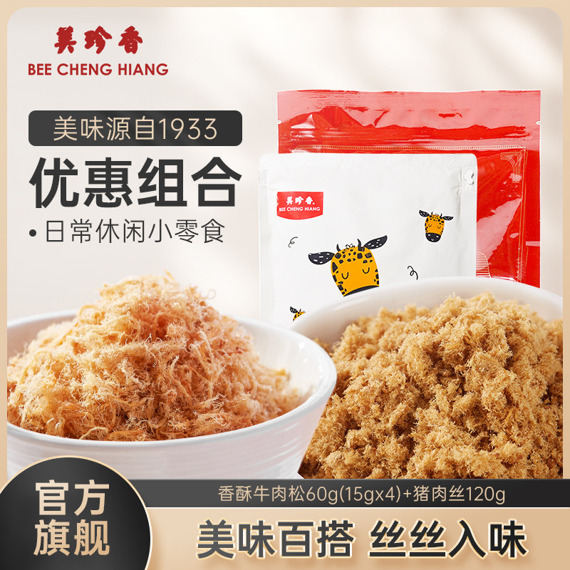 【组合】香酥牛肉松60g+猪肉丝120g