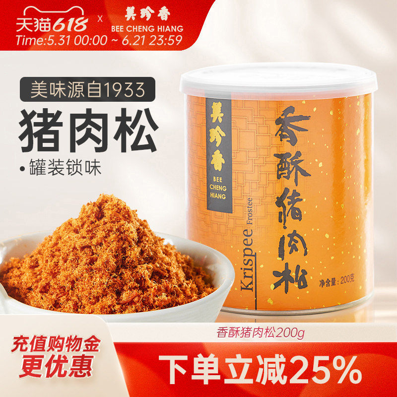 美珍香香酥猪肉松200g拌粥寿司烘焙面包美味零食罐装锁味酥松解馋