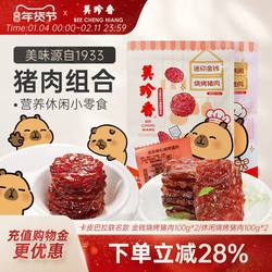 美珍香迷你金钱烧烤猪肉200g即食休闲/金尊/芝士零食非猪肉脯肉干