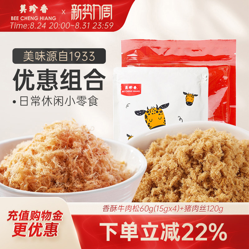 【组合】香酥牛肉松60g(15g*4)+猪肉丝120g