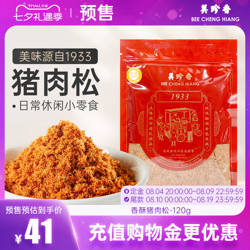 美珍香猪肉松解馋搭档