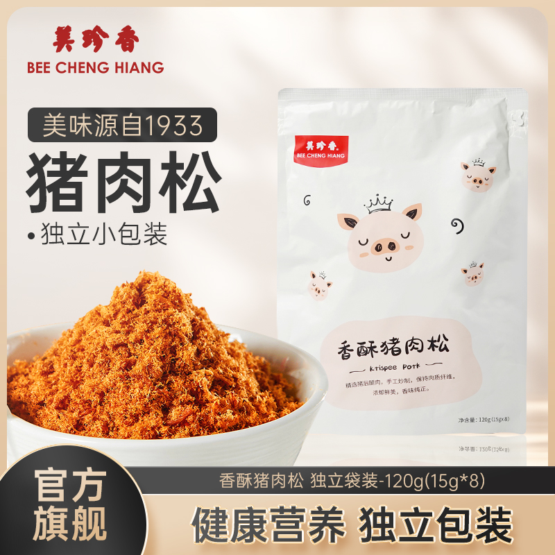 美珍香香酥猪肉松120g新加坡特产寿司烘焙香脆健康零食独立小包装