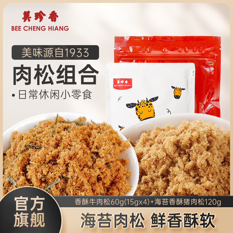 【组合】香酥牛肉松60g+海苔香酥猪肉松120g