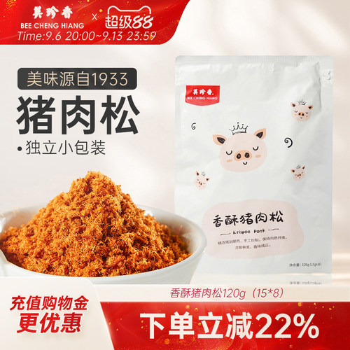 美珍香新加坡寿司烘焙香酥猪肉松