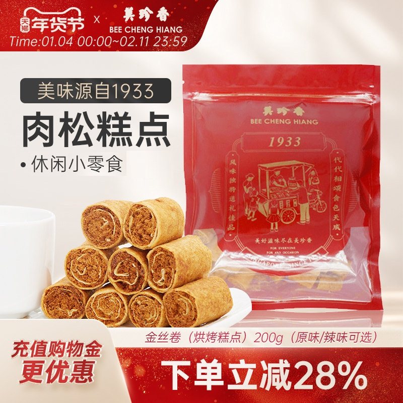 美珍香200g金丝卷（烘烤糕点）肉松夹心办公室零食,零食/坚果/特产,中式糕点/新中式糕点,淘宝优惠券,粉丝福利购,淘宝优惠卷