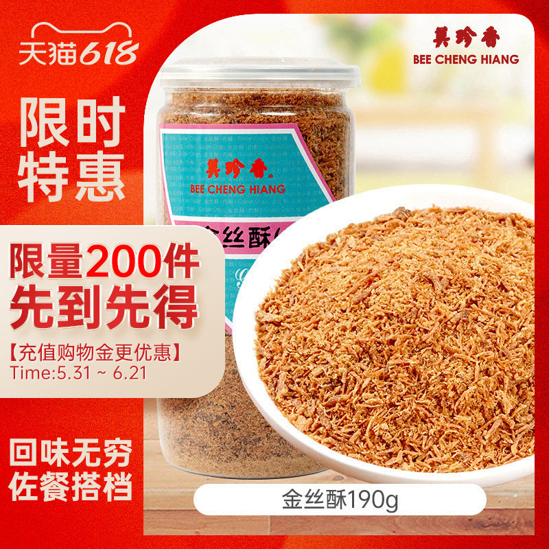 美珍香金丝酥（肉酥）190g罐装猪肉丝网红休闲零食佐餐甜点