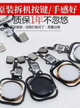 适用iphone7plus返回键6sp按键5se苹果7代home键原拆8p指纹键排线