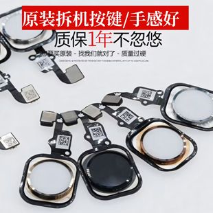 适用iphone7plus返回键6sp按键5se苹果7代home键原拆8p指纹键排线