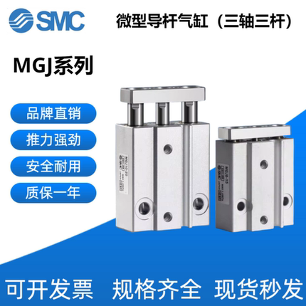 SMC微型带导杆气缸MGJ/MGJ导杆气缸/MGJ/MGJ6/MGJ10/MGJ微型气缸