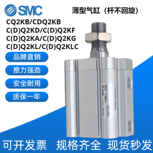 SMC薄型气缸杆不回旋型CDQ2KB