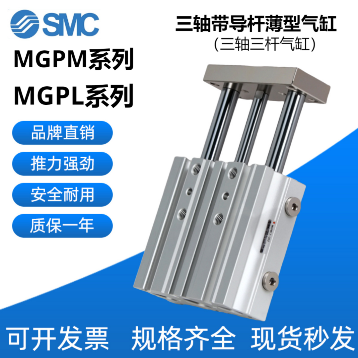 SMC三轴气缸MGPM/MGPL导杆气缸