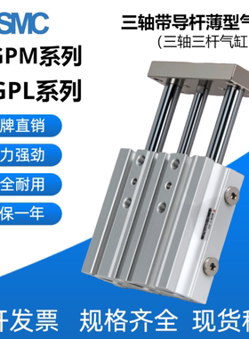 SMC原装正品带导杆薄型气缸MGPM/MGPL/三轴三杆气缸/三轴导杆气缸