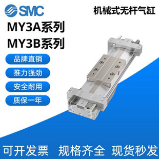 500L 无杆气缸MY3B M9BW 300 MY3A16 100A200 SMC机械式 32G