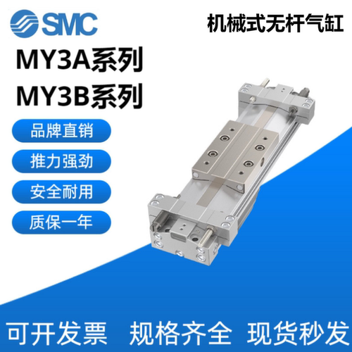 SMC机械式无杆气缸MY3B/MY3A